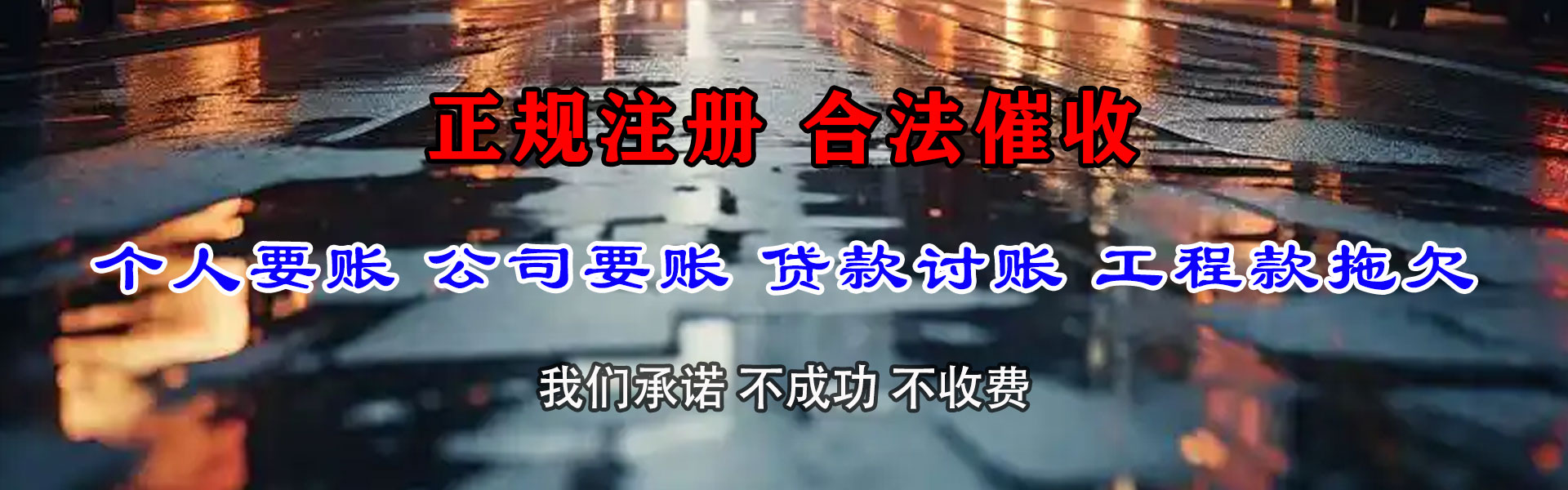 恩平讨账公司