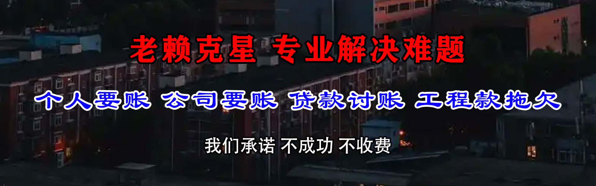 恩平讨账公司